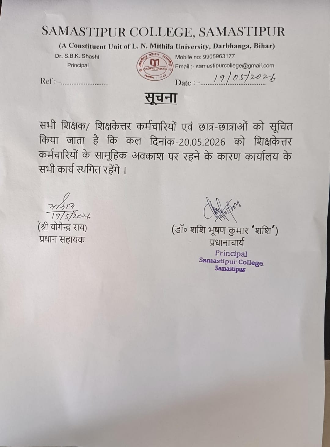 Notice Regarding Suspension of Office Work on 20 May 2026 Due to Mass Leave of Non-Teaching Staff
