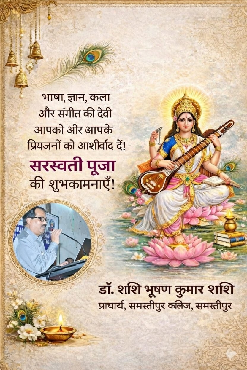 सरस्वती पूजा 2026: ज्ञान, कला और संगीत का उत्सव